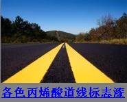 運城丙烯酸馬路劃線漆