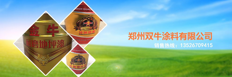 南陽市環(huán)氧富鋅底漆,防腐底漆,環(huán)氧富鋅底漆