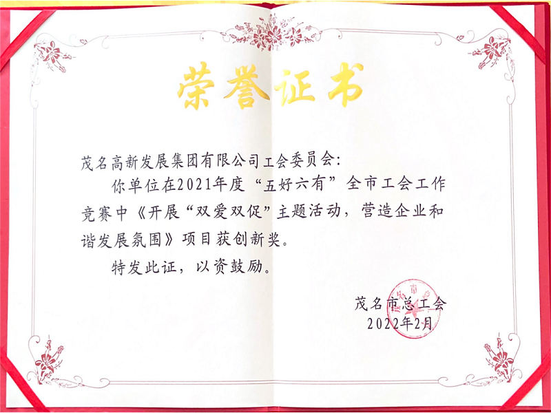 1645779485849017.png ”雙愛雙促主題活動(dòng)“工會(huì)工作創(chuàng)新獎(jiǎng).png