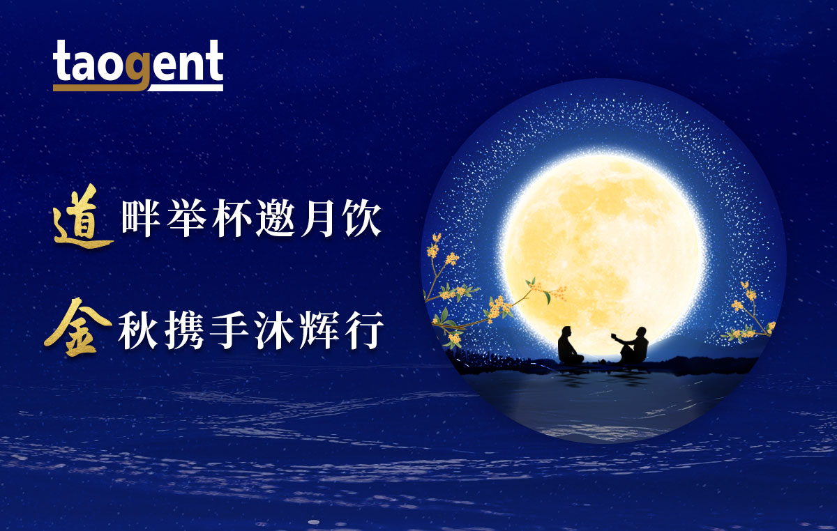 金月同輝｜道金智能愿與您共賞圓月，歡慶佳節(jié)！