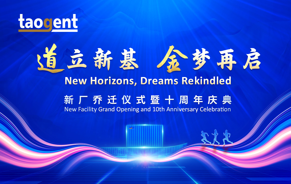 道立新基 金夢再啟 | 道金智能新廠喬遷儀式暨十周年-慶典圓滿舉行！