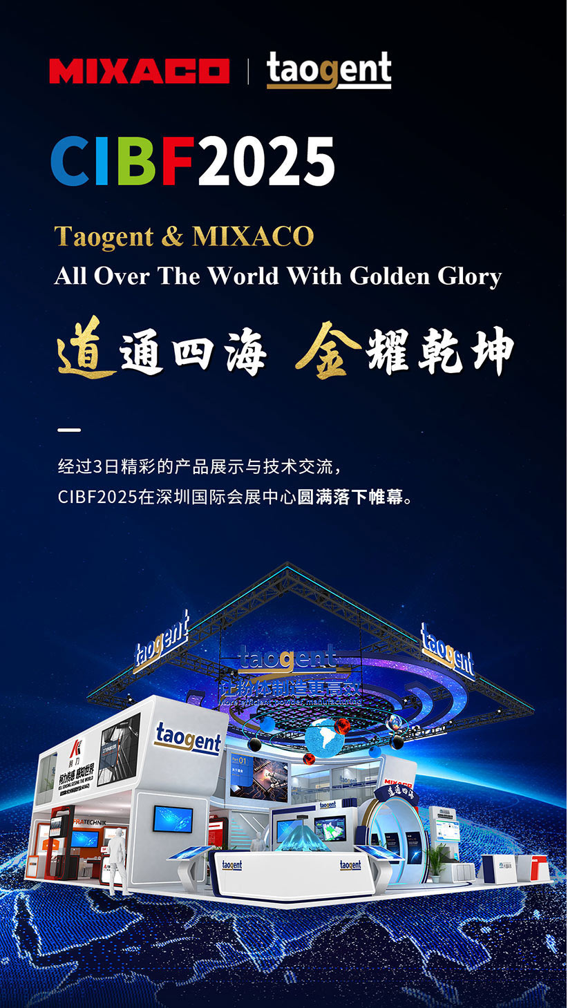 1951747967746507.jpg 2025CIBF結(jié)案-網(wǎng)站海報(bào).jpg